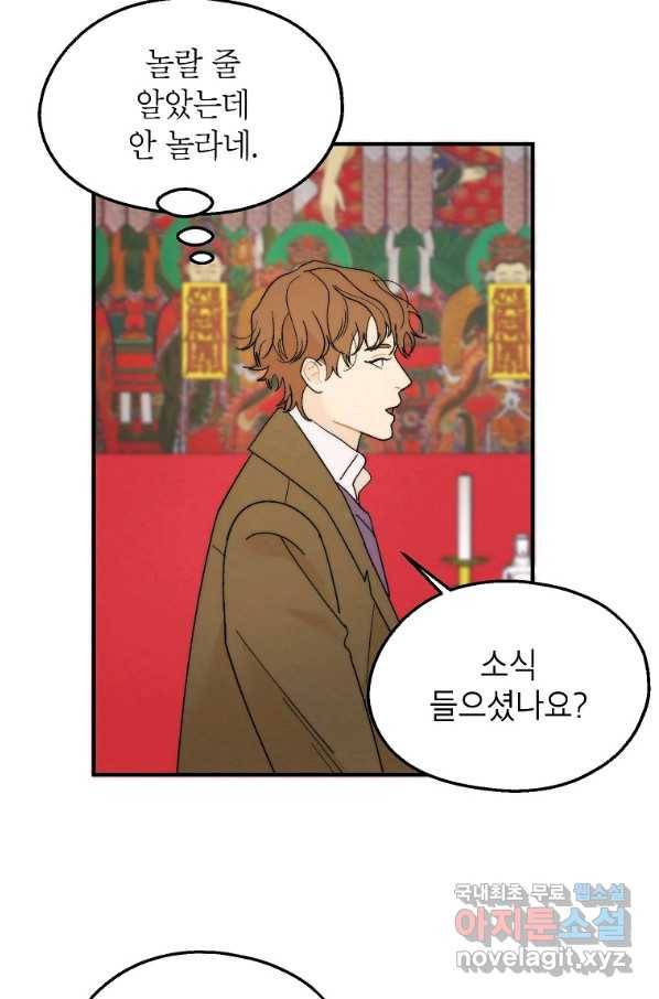 경계인(카카오) 23화 27