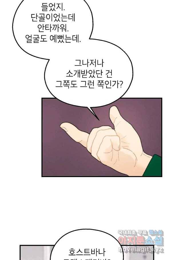 경계인(카카오) 23화 28