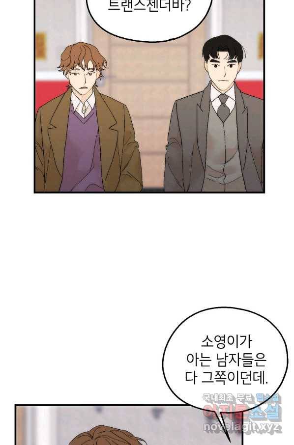 경계인(카카오) 23화 29