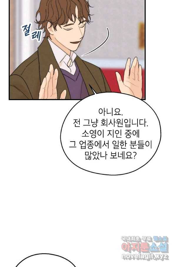 경계인(카카오) 23화 30