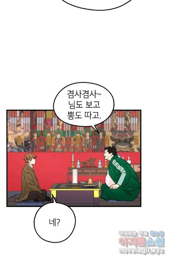경계인(카카오) 23화 32