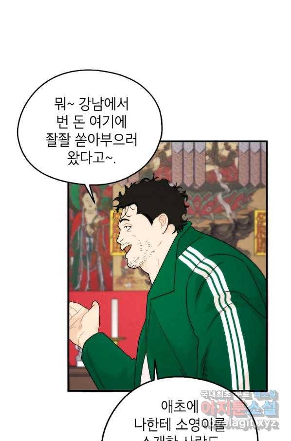 경계인(카카오) 23화 33