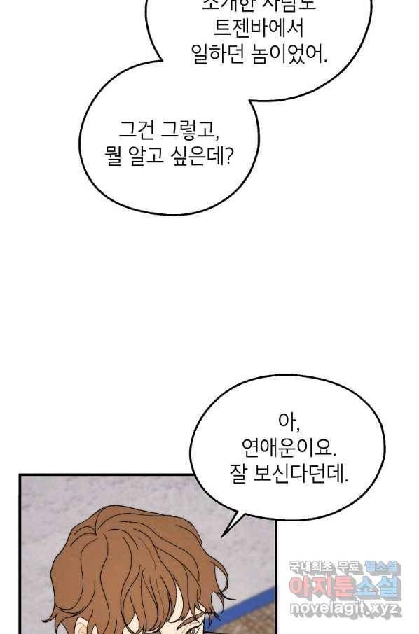 경계인(카카오) 23화 34
