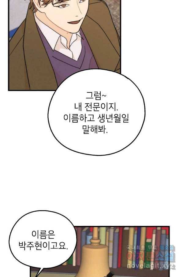 경계인(카카오) 23화 35