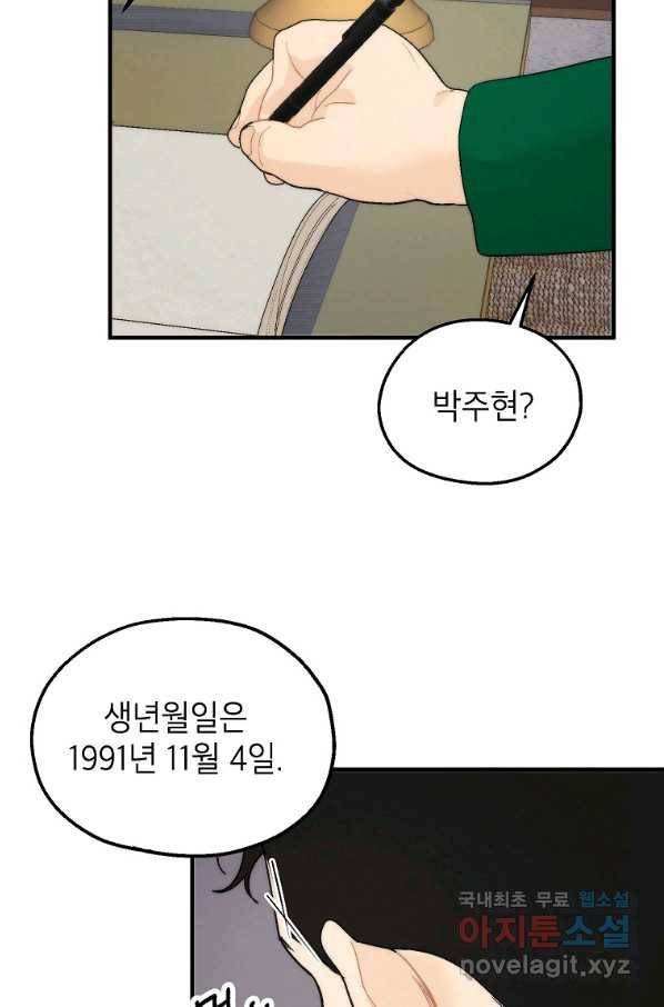 경계인(카카오) 23화 36