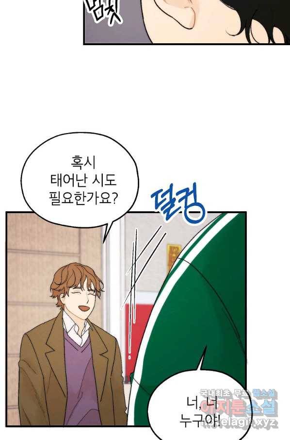 경계인(카카오) 23화 37