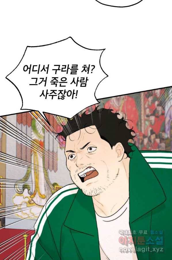 경계인(카카오) 23화 38