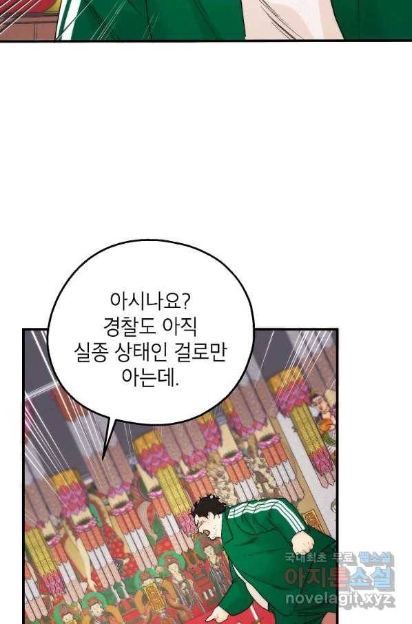 경계인(카카오) 23화 39