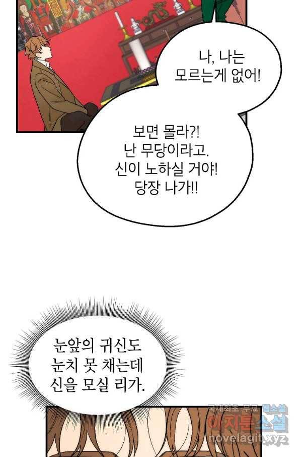 경계인(카카오) 23화 40