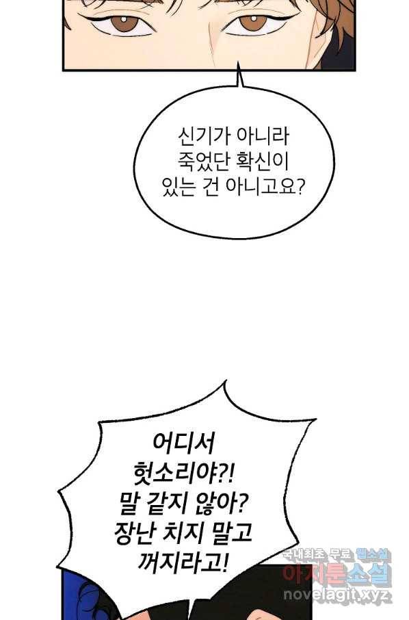 경계인(카카오) 23화 41