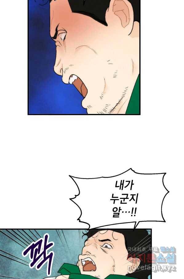 경계인(카카오) 23화 42