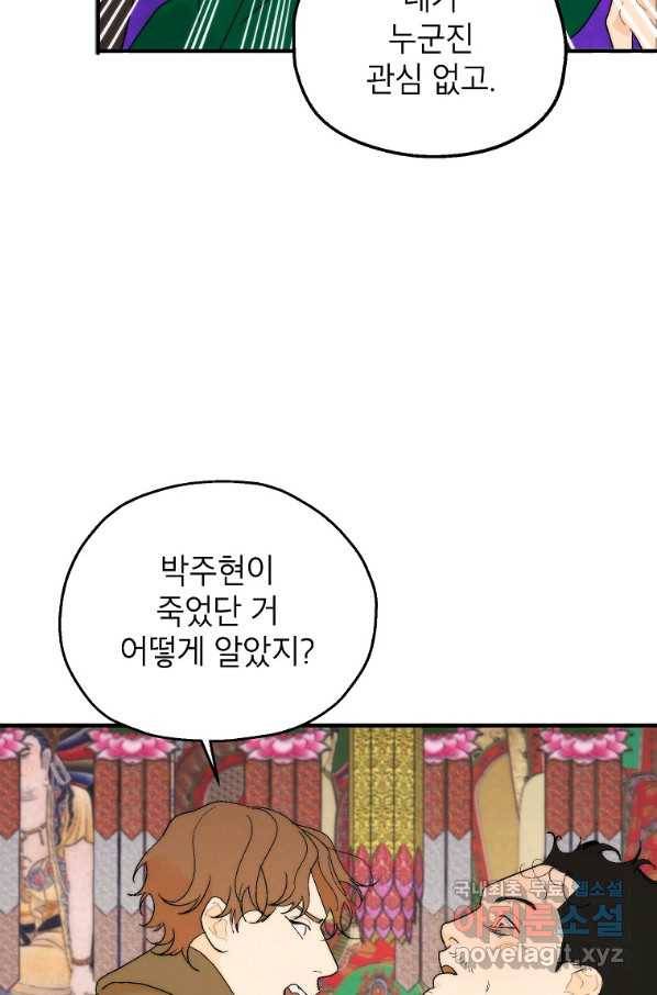 경계인(카카오) 23화 44