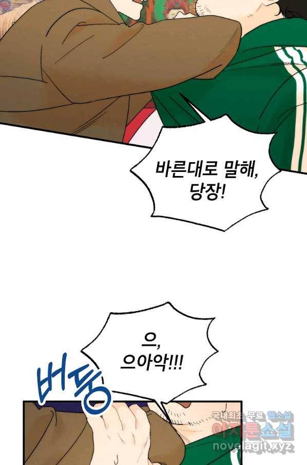 경계인(카카오) 23화 45