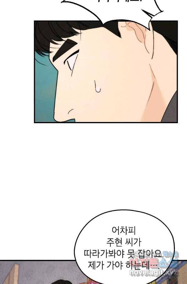 경계인(카카오) 23화 53