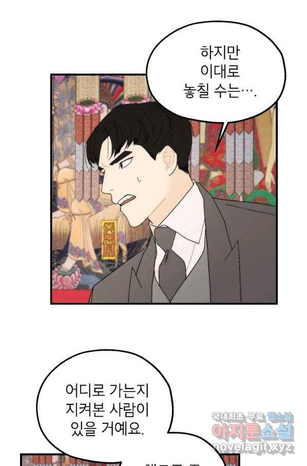 경계인(카카오) 23화 56