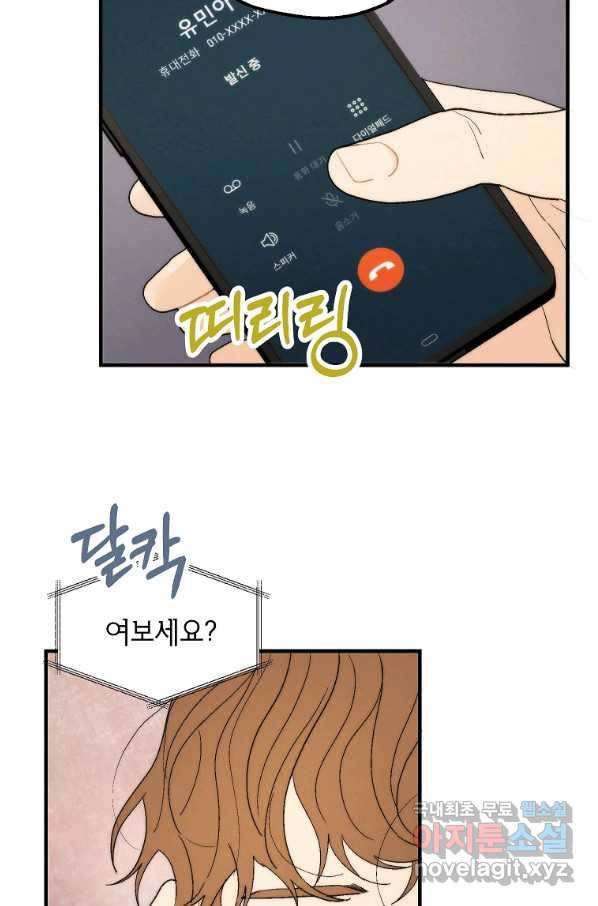 경계인(카카오) 23화 58