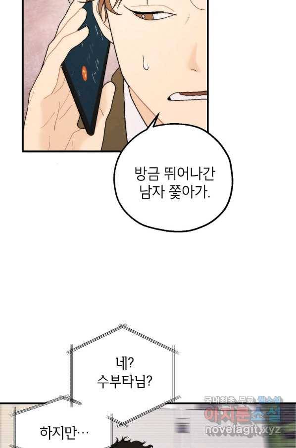 경계인(카카오) 23화 59