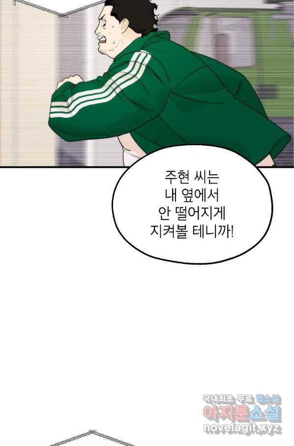 경계인(카카오) 23화 60