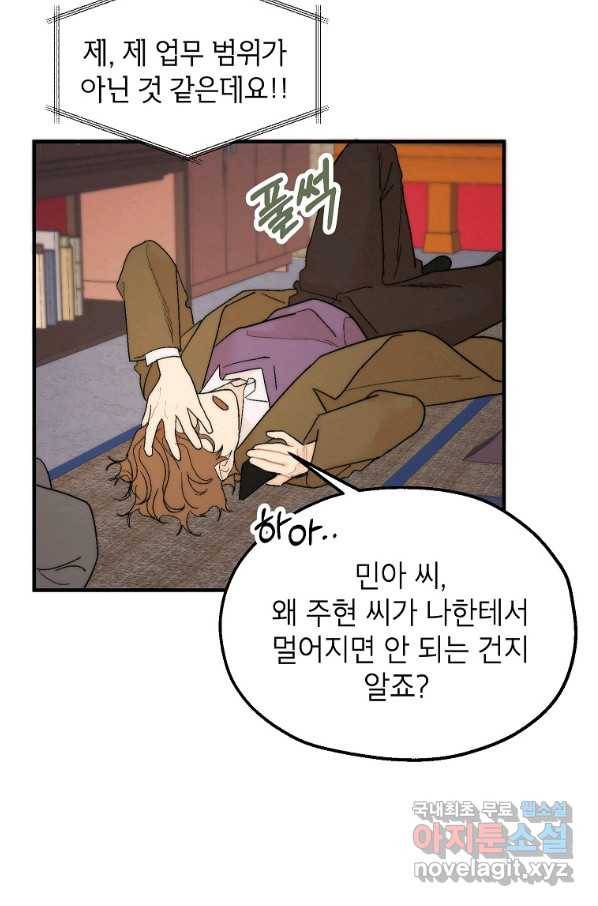 경계인(카카오) 23화 61