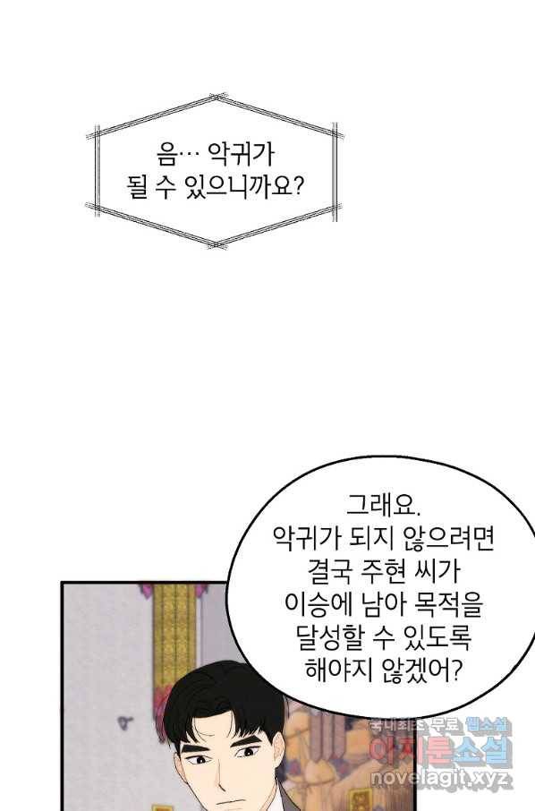 경계인(카카오) 23화 62