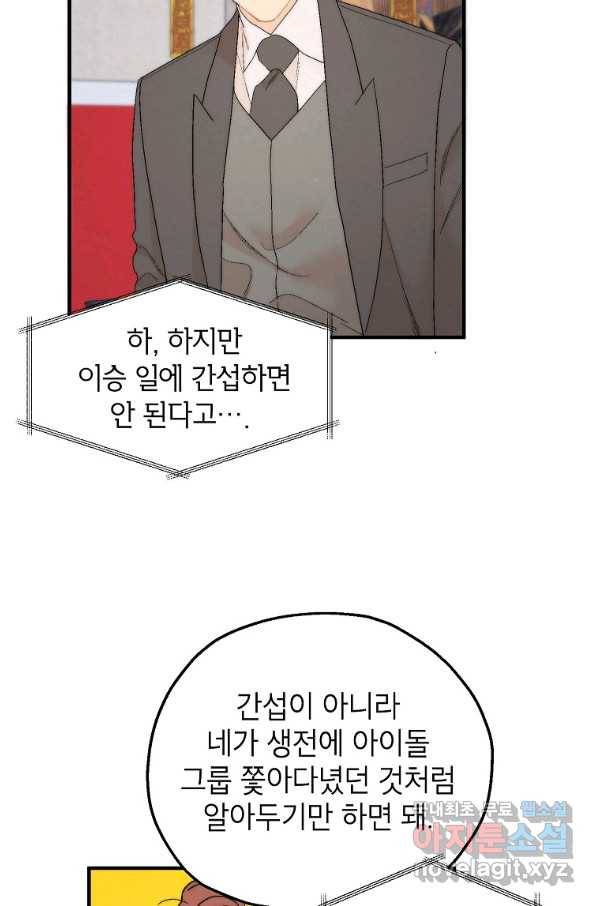경계인(카카오) 23화 63