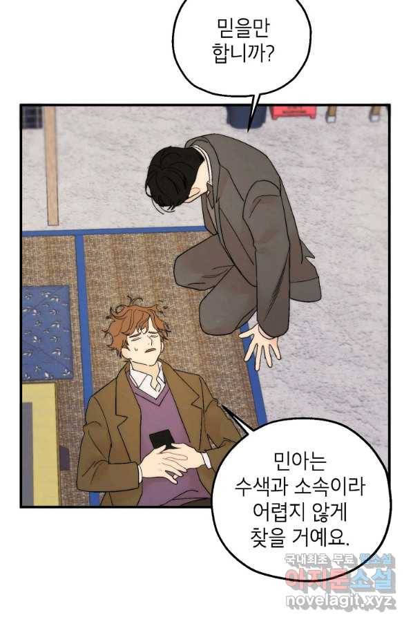 경계인(카카오) 23화 65