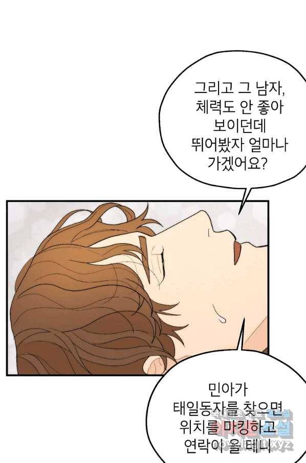 경계인(카카오) 23화 66