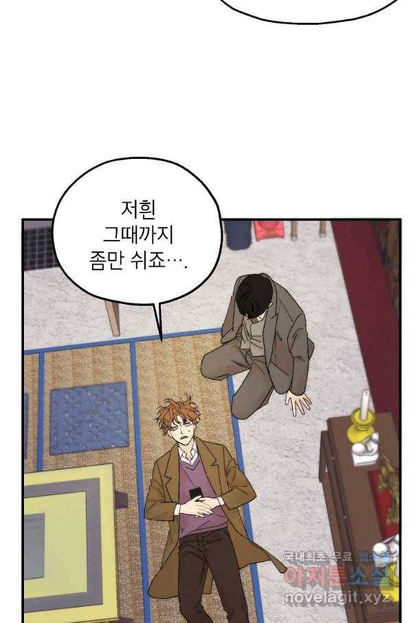 경계인(카카오) 23화 67