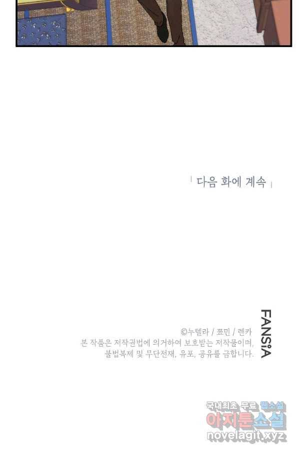 경계인(카카오) 23화 68