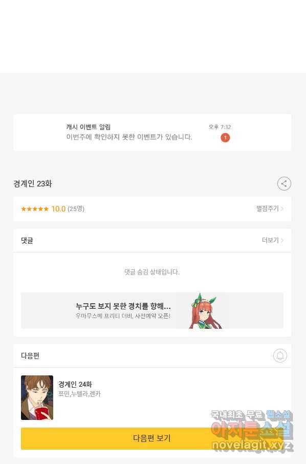 경계인(카카오) 23화 69