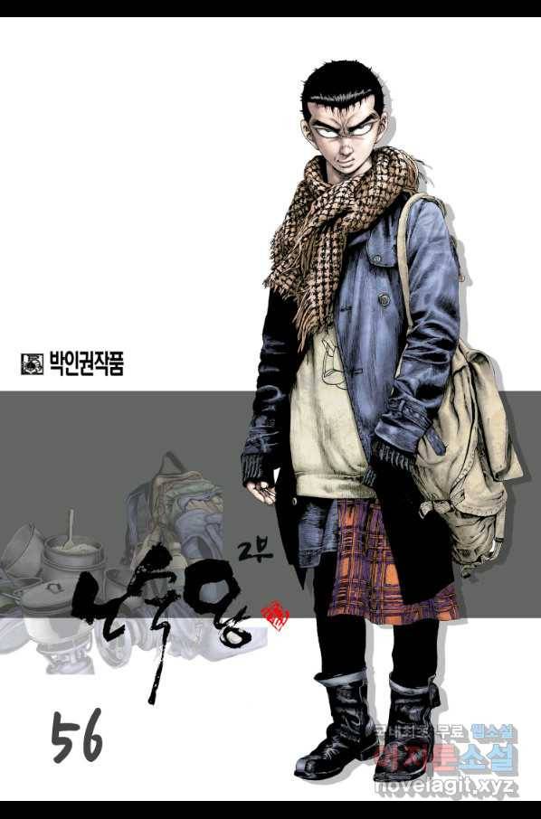 노숙왕 2부 14화 1