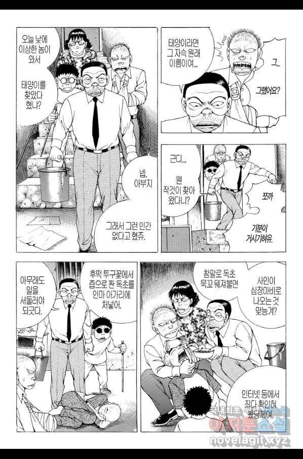 노숙왕 2부 14화 3