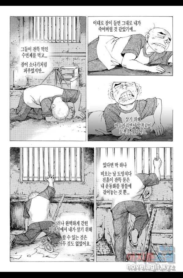 노숙왕 2부 14화 5