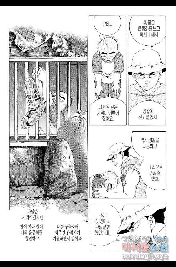 노숙왕 2부 14화 6