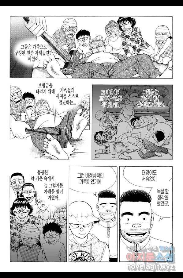 노숙왕 2부 14화 7