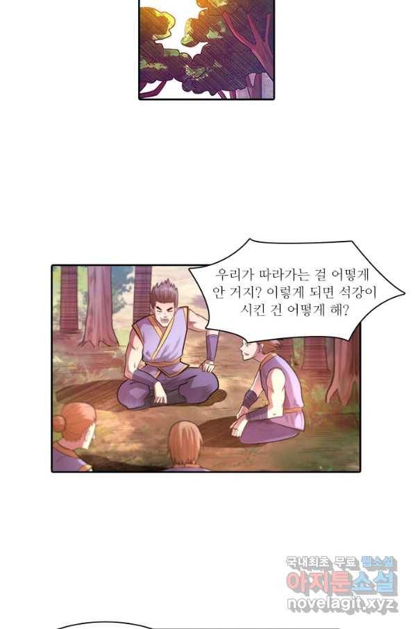 환생요마 58화 2
