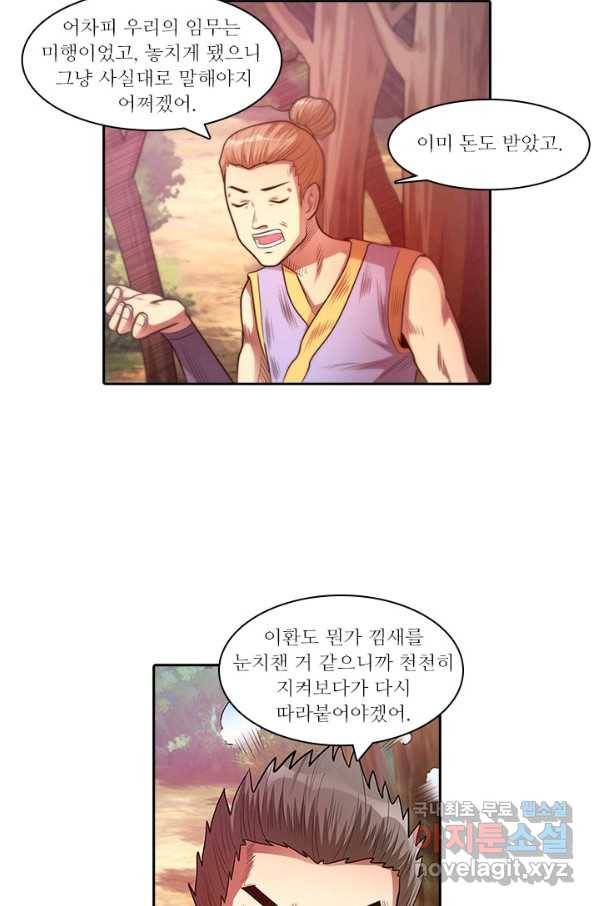 환생요마 58화 3