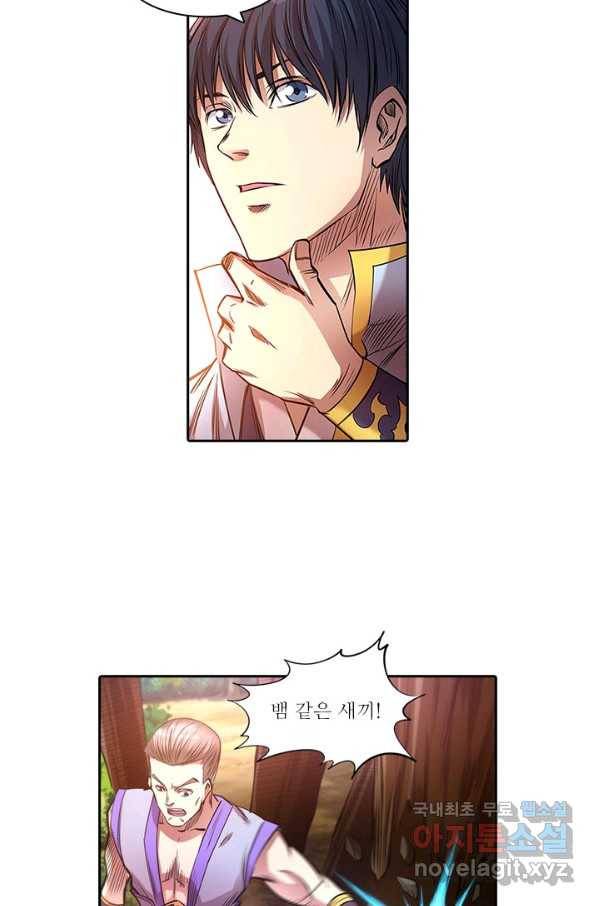 환생요마 58화 6