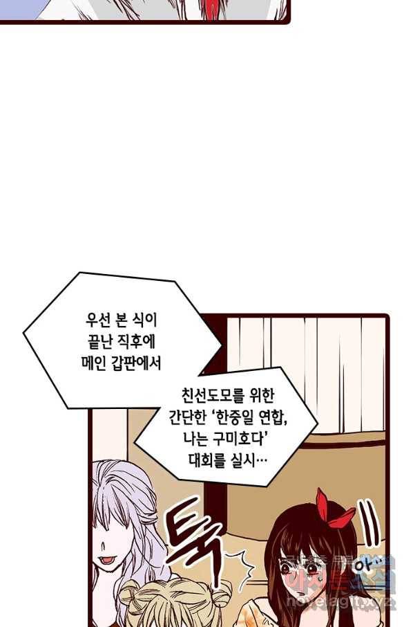 Oh,My 로맨틱 구미호 64화 33