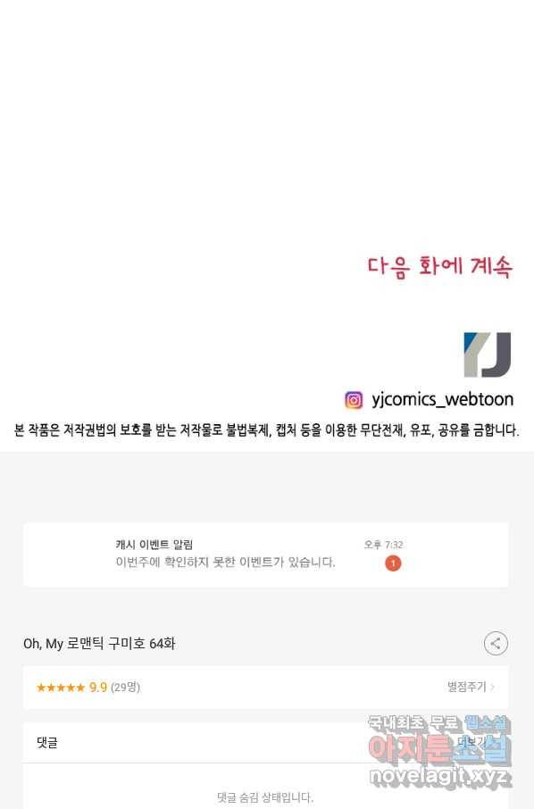 Oh,My 로맨틱 구미호 64화 67