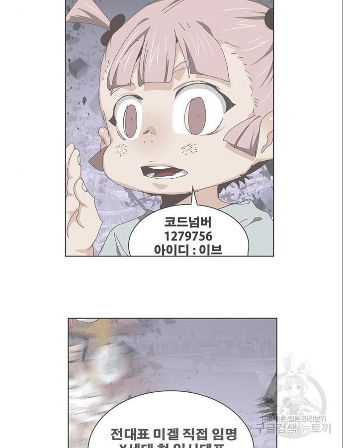 갓 오브 하이스쿨 548화 2