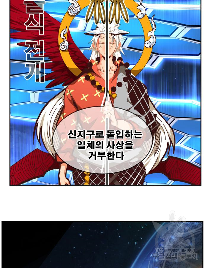 갓 오브 하이스쿨 548화 20