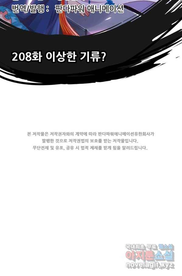 오늘부터 성주 208화 2