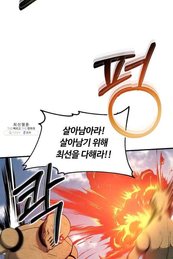 집 밖은 위험해 49화 3
