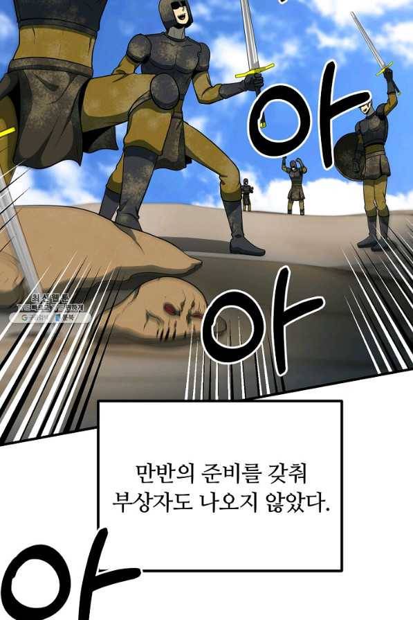 집 밖은 위험해 49화 7
