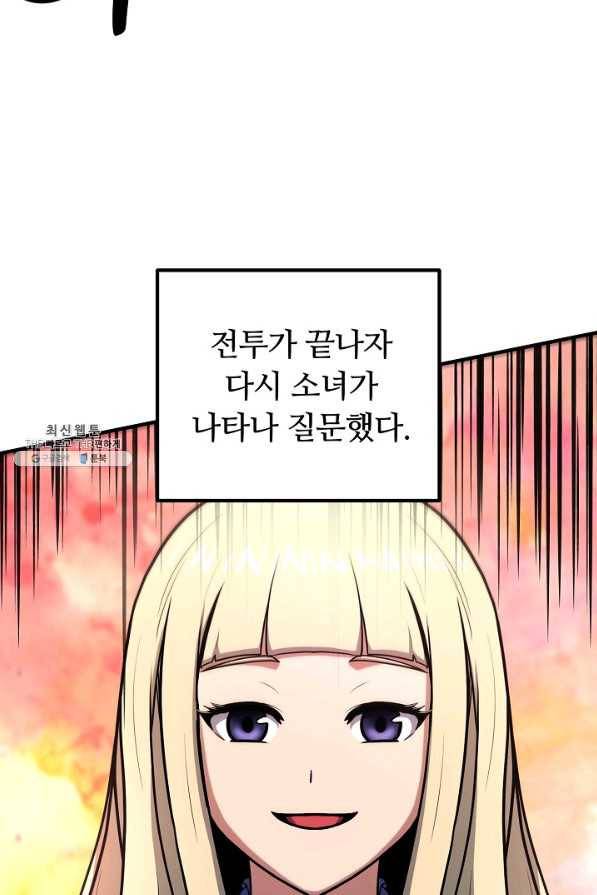 집 밖은 위험해 49화 8