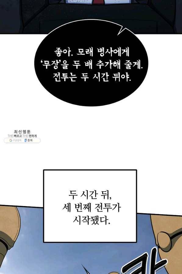 집 밖은 위험해 49화 11