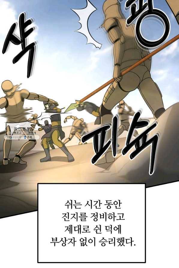 집 밖은 위험해 49화 12