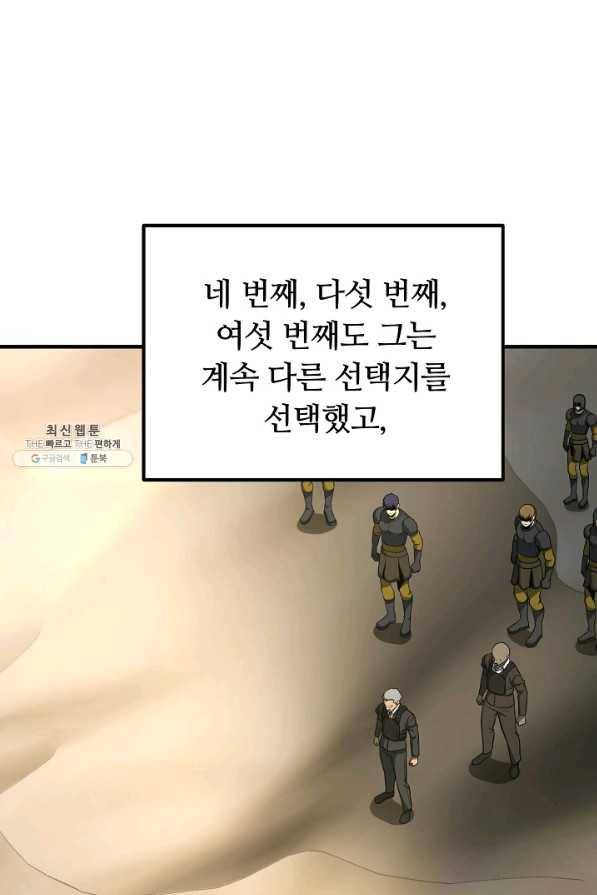 집 밖은 위험해 49화 13