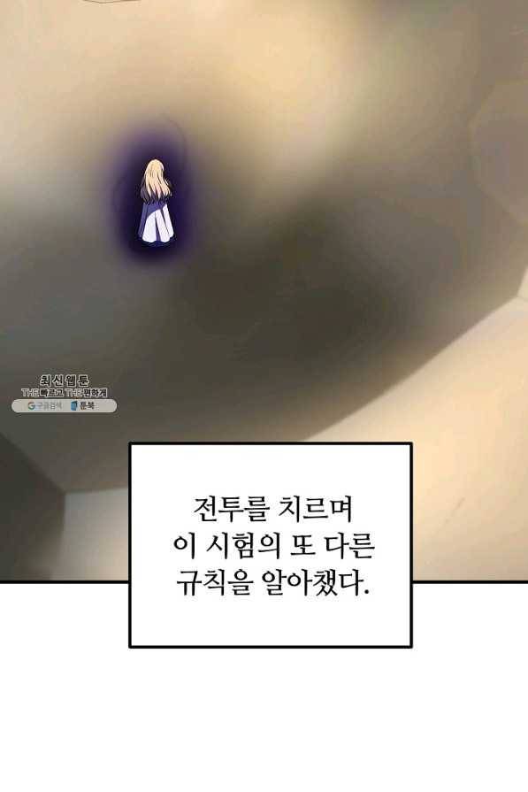 집 밖은 위험해 49화 14